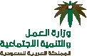 Ministry of Human Resources and Social Development