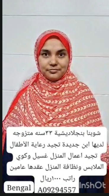 شوبنا