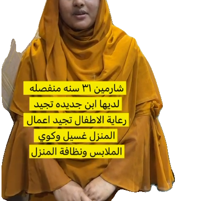 شارمين